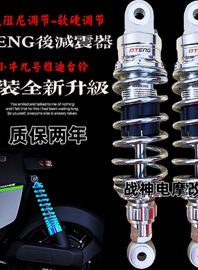 PTENG后减震uqi小牛n1s九号M95C电动车改装通用后避震器超软可调