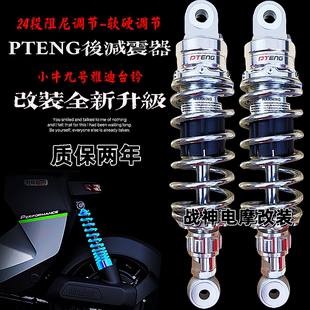 PTENG后减震uqi小牛n1s九号M95C电动车改装 通用后避震器超软可调