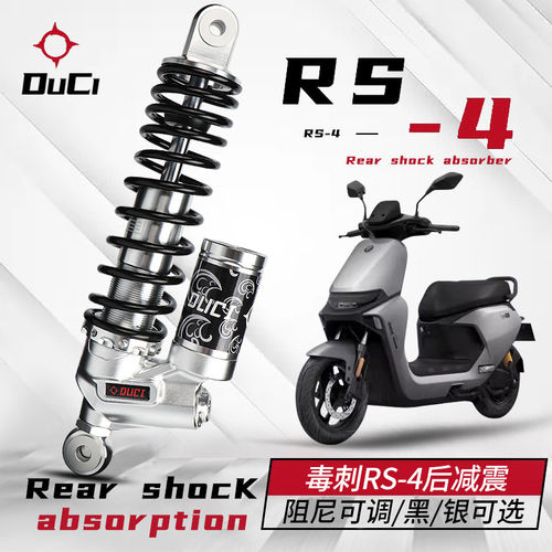 毒刺RS4后减震U3小牛九号改装