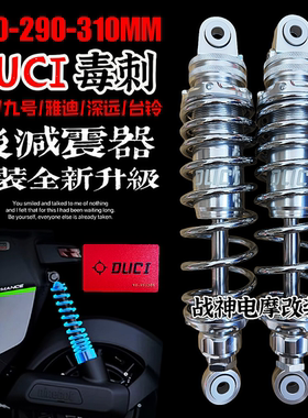 毒刺后减震U2小牛uqi+N1S九号M95C机械师电动车通用后减震器可调