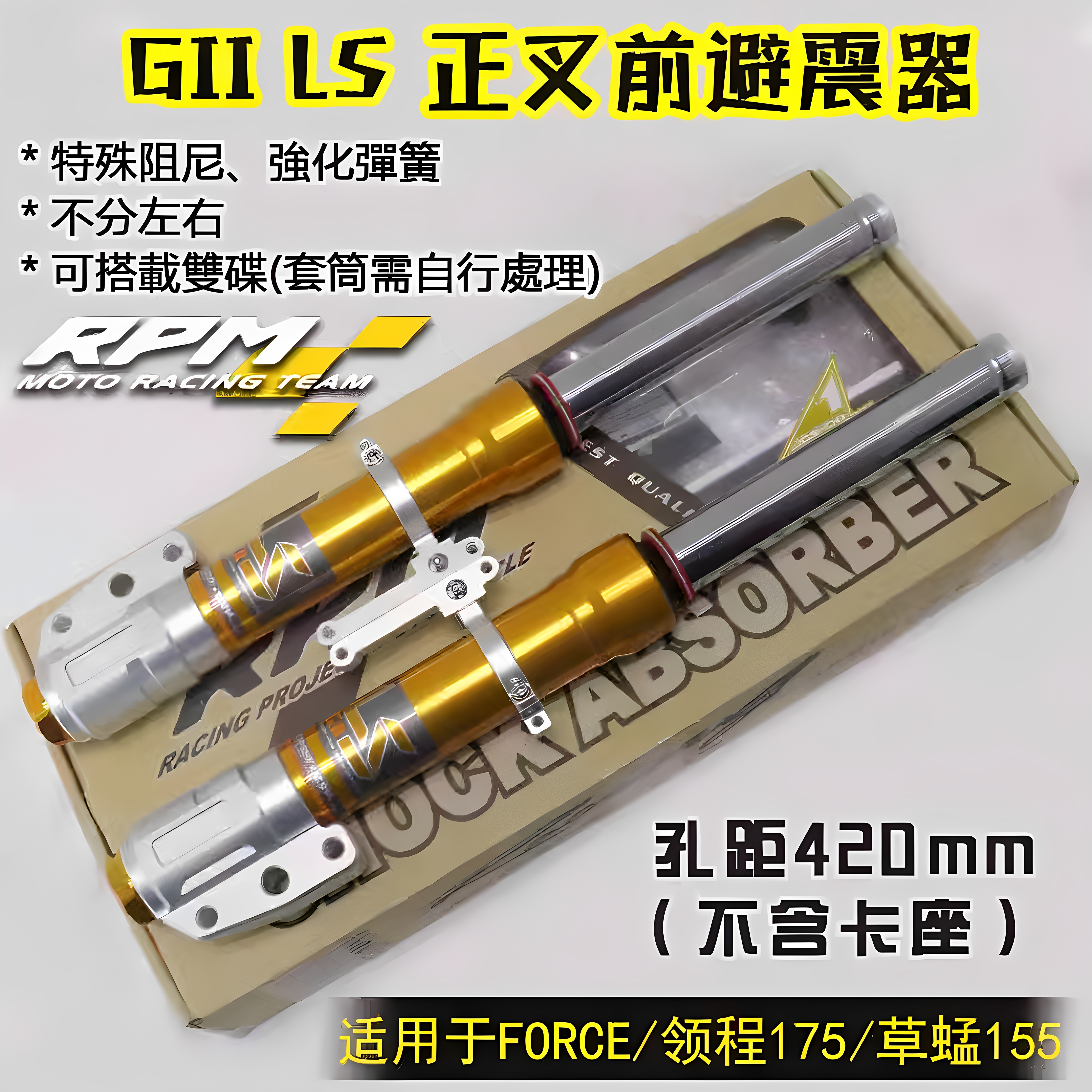 RPMLS前减震三阳DRG158飞度4曼巴JET150劲戰小牛九号极核改装33芯
