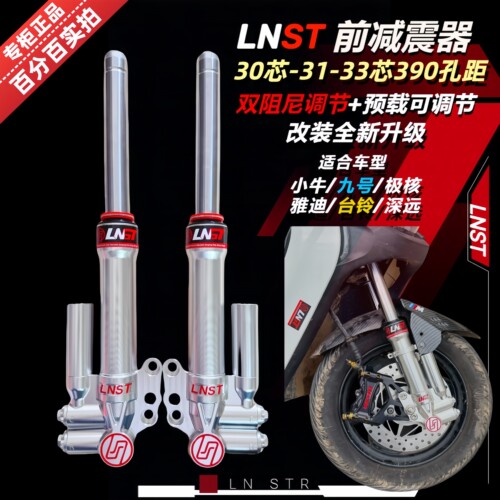 前减震三可调30/31芯小牛NXT九号