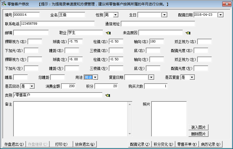 眼镜店管理软件配镜系统进销存积分验光单机版永久使用-封面