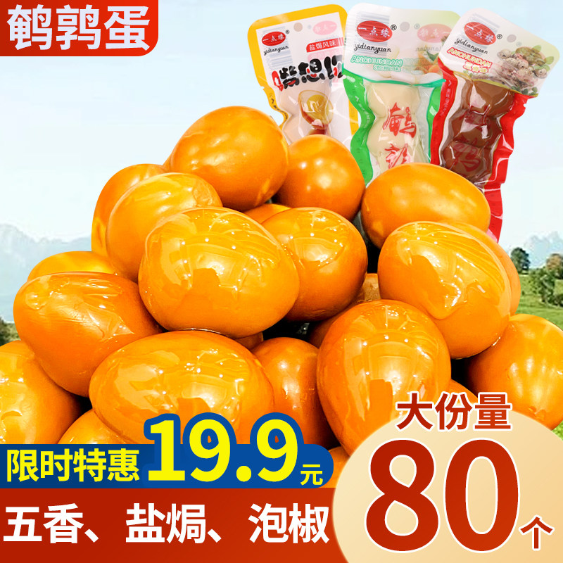 无壳鹌鹑蛋卤蛋泡椒五香盐焗味卤蛋休闲即食非乡巴佬小吃零食包邮,零食/坚果/特产,卤味素食,淘宝优惠券,粉丝福利购,淘宝优惠卷