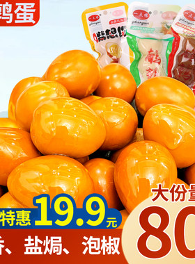 无壳鹌鹑蛋五香盐焗味卤蛋