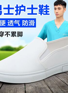 护士鞋男软底白色皮面防水防滑舒适一脚蹬不累脚平底春男士小白鞋