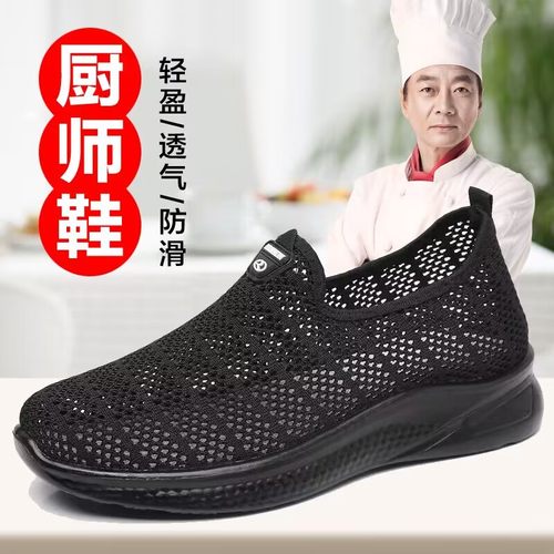 防滑软底轻便厨房鞋透气网面