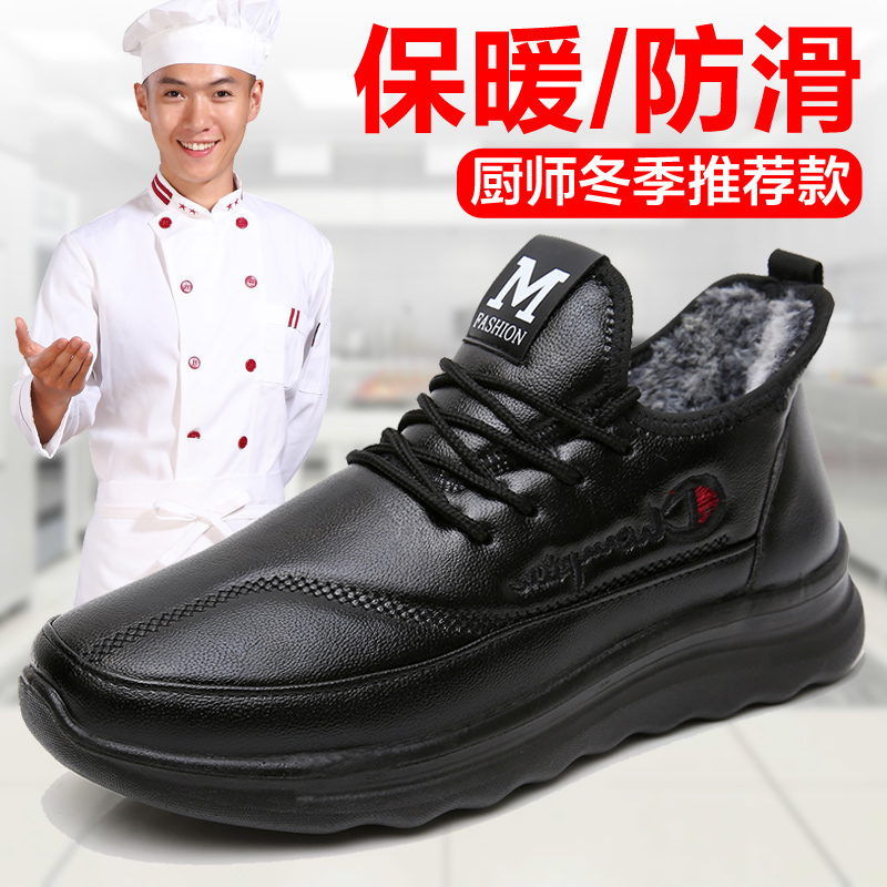 男厨师鞋加绒加厚防滑保暖运动