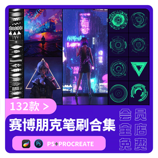 ps笔刷procreate笔刷赛博朋克科技未来元 蜂窝形状素材 素蒸汽风格