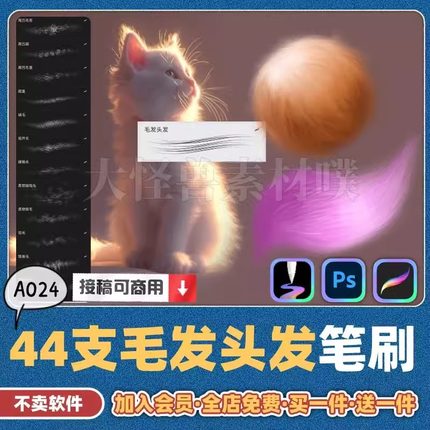 天生会画笔刷ps笔刷procreate毛绒绒绘画毛茸茸动物毛发头发绒卷