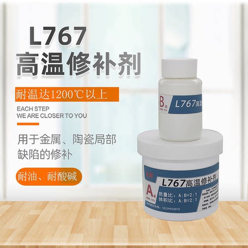 高温密封修补剂工业陶瓷金属