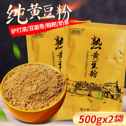 现磨熟黄豆粉即食原味纯黄豆面