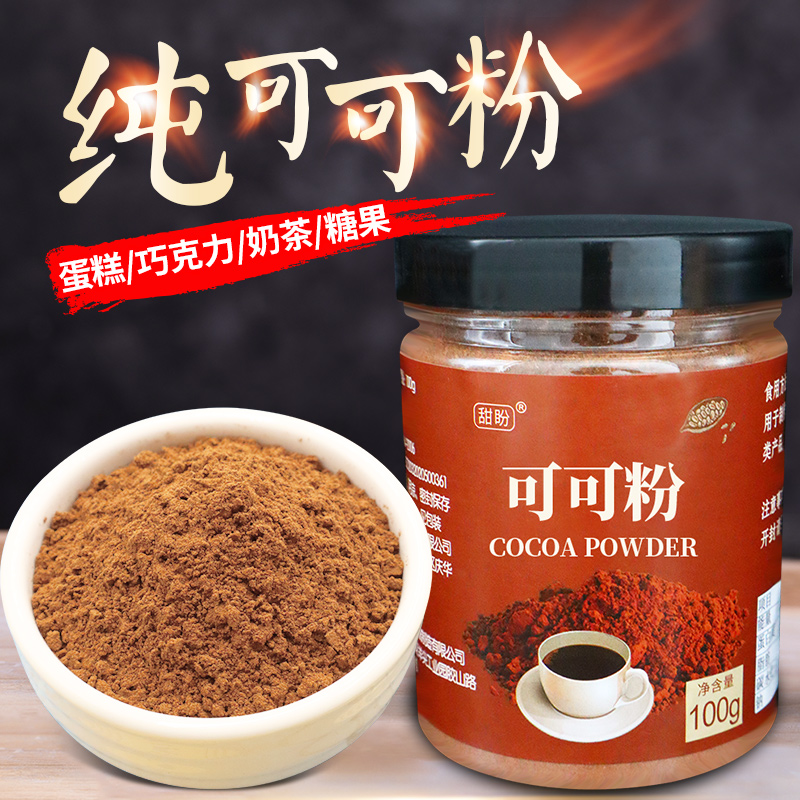 甜盼可可粉100g*2罐烘焙奶茶店