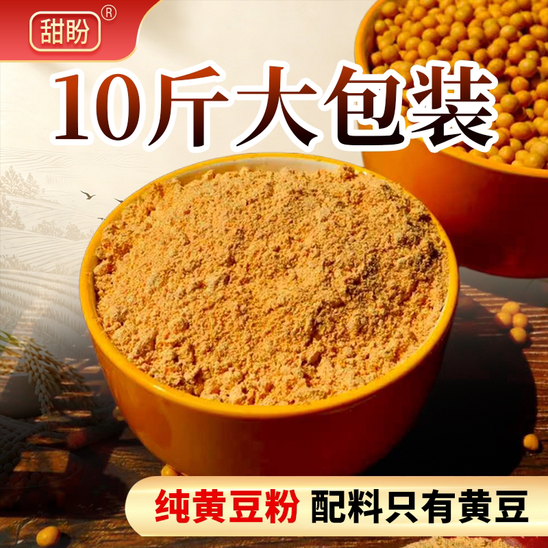 熟黄豆粉10斤纯黄豆面
