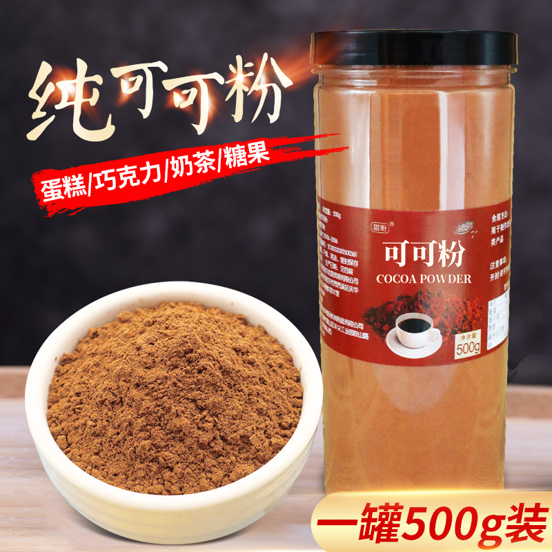 甜盼500g碱化食用原味巧克力粉