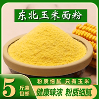 甜盼東北玉米粉黑龍江玉米面粉