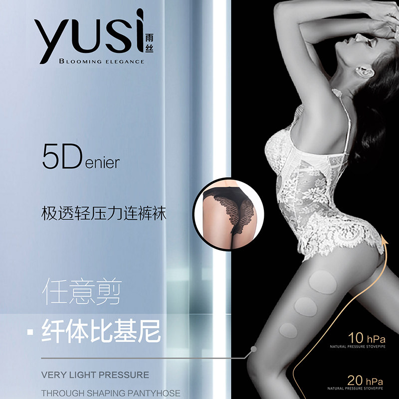 雨丝连裤袜正品 6条双装比基尼任意剪透明纤体轻压力连裤丝袜6107