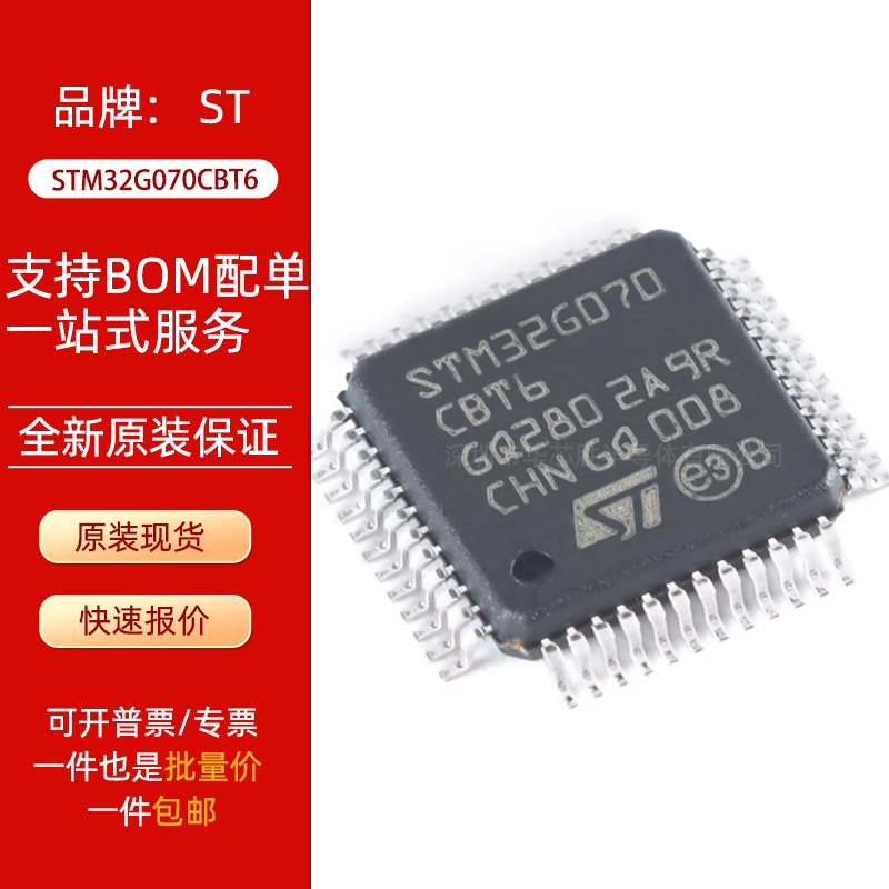 全新原装STM32G070CBT6 LQFP-48ARM Cortex-M0+ 32位微控制器-MCU