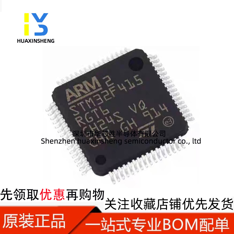 可直拍 STM32F415RGT6  LQFP-64  全新原装正品 微控制器单片机IC