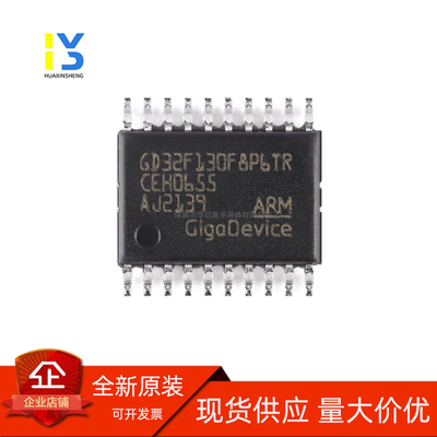 全新直发 全新原装GD32F130F8P6TR 130C8T6 130K8U6 130G8U6芯片