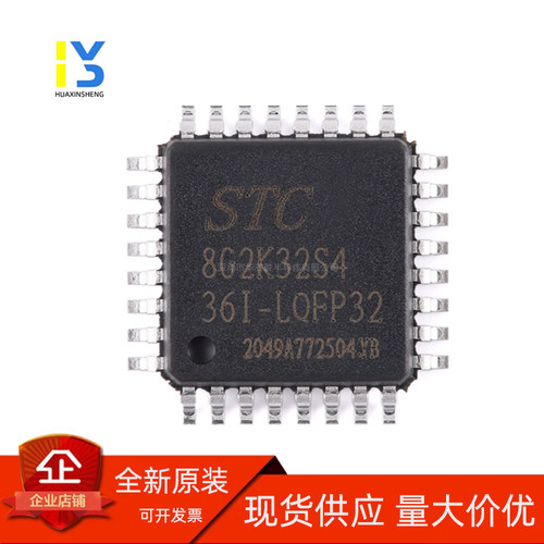 原装全新直发 STC8G2K32S2-36I-LQFP48 STC8G2K64S4 STC8G2K48S2