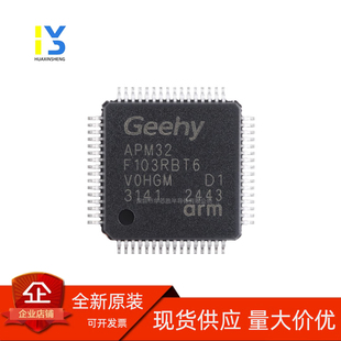 原装直拍 APM32F103RBT6 RC 可直接兼容代替STMGD32F103RBT6/RCT6