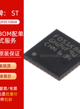 原装正品STM32F051K8U6 UFQFPN-32 ARM CortexM0 32位微控制器MCU