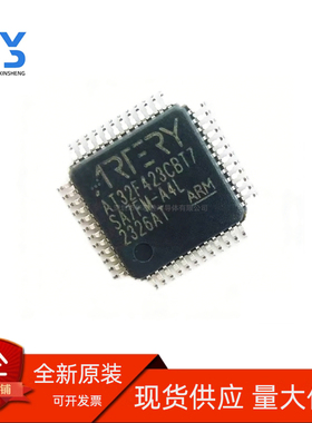 原装直发 全新原装AT32F423CBT7 LQFP48替代STM/GD/APM/HK系列