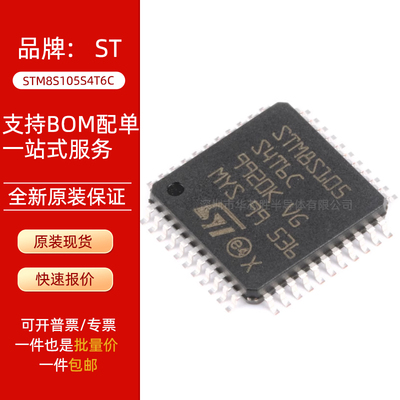 原装正品 STM8S105S4T6C LQFP-44 16MHz/16KB闪存/8位微控制器MCU