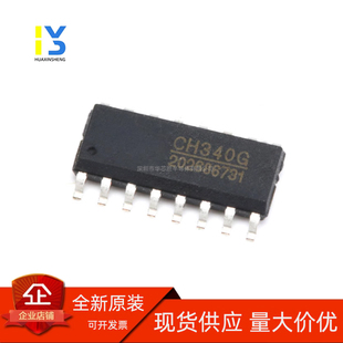 原装正品 贴片 CH340G SOP-16 USB转串口 IC芯片 USB总线转接芯片