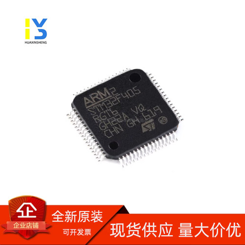 原装正品 STM32F405RGT6 LQFP-64 ARM Cortex-M4 32位微控制器MCU