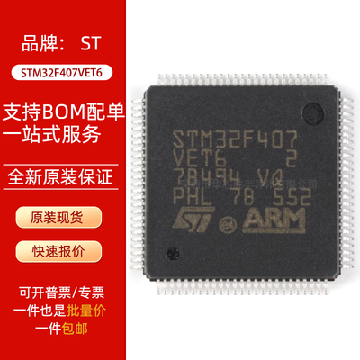 原装正品STM32F407VET6 LQFP-100 ARM Cortex-M4 32位微控制器MCU