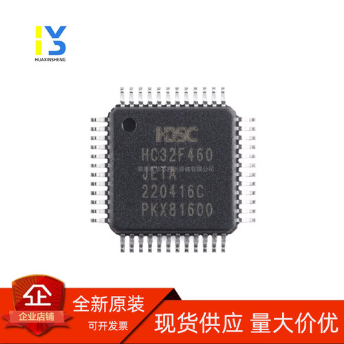 原装直拍 HC32F460JETA-LQFP48 华大32位微控制器MCU 全新原装正