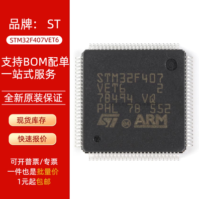STM32F407 STM32F407VET6 GD32F407VET6 QFP100 微控制器芯片全新