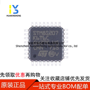 STM8S207K6T6C 封装 LQFP-32全新原装正品 优势 8位微控制器-MCU