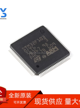 全新原装正品直全新原装正品 STM32F103VCT6 VET6 CBT6 C8T6 RCT6