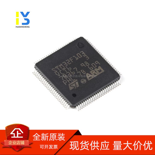 全新原装正品直全新原装正品 STM32F103VCT6 VET6 CBT6 C8T6 RCT6