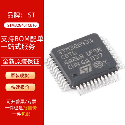 全新原装STM32G431CBT6 LQFP-48 ARM Cortex-M4 32位微控制器-MCU