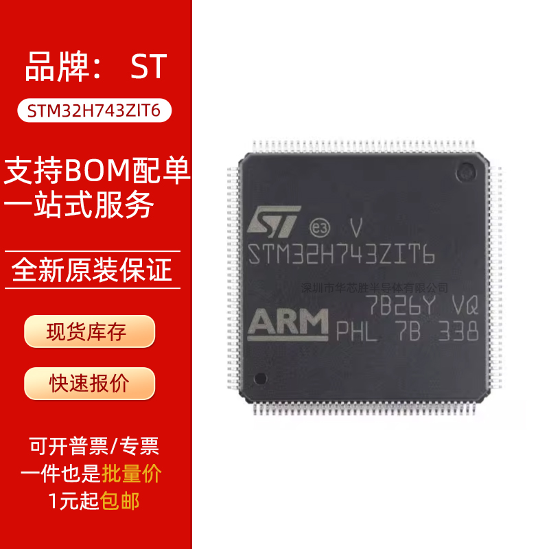 STM32H743ZIT6 封装 LQFP-144 全新正品 带DSP和DP-FPU性能ARM