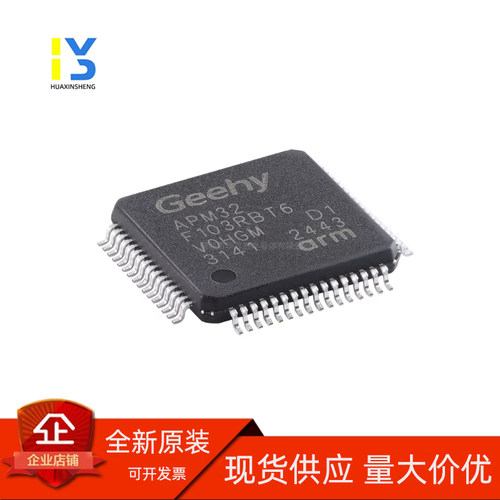 原装直拍 APM32F103RBT6 RC 可直接兼容代替STMGD32F103RBT6/RCT6