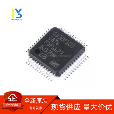 全新直发 全新原装GD32F103C8T6 兼容替代STM/APM32F103C8T6/CBT6