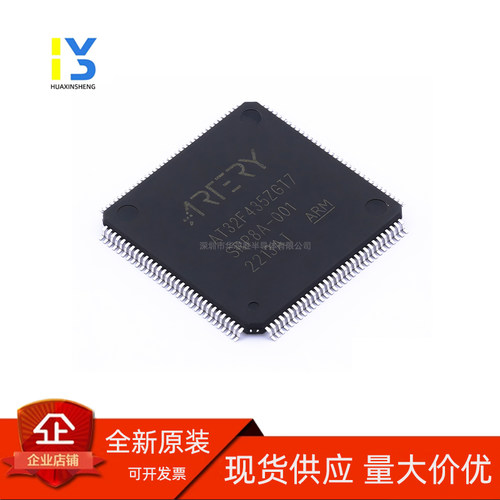 全新直拍 AT32F435ZGT7 AT单片机 LQFP-144 可替代STM32F405ZGT6
