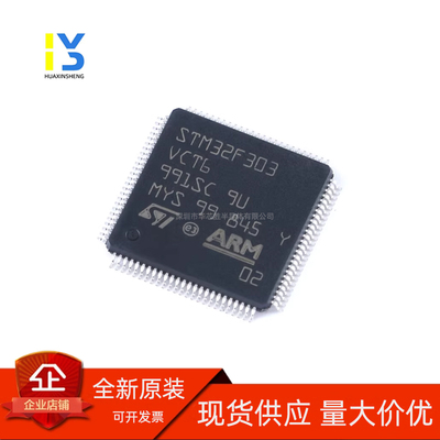 原装直拍 STM32F303VCT6 LQFP-100 全新原装正品 渠道授权直销
