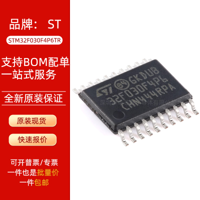 STM32F030F4P6 042F6P6 GD32F130F4P6 STM32G030F6P TSSOP20 全新