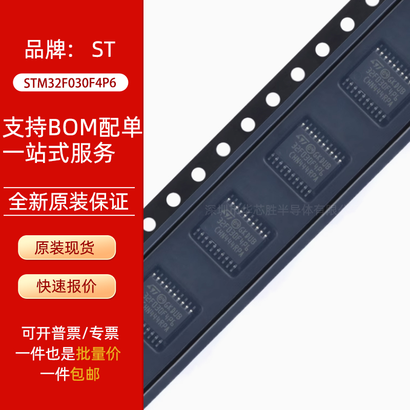 全新STM8S003F3P6 STM8S103F3 STM32F030F4P6原装微控制器TSSOP20