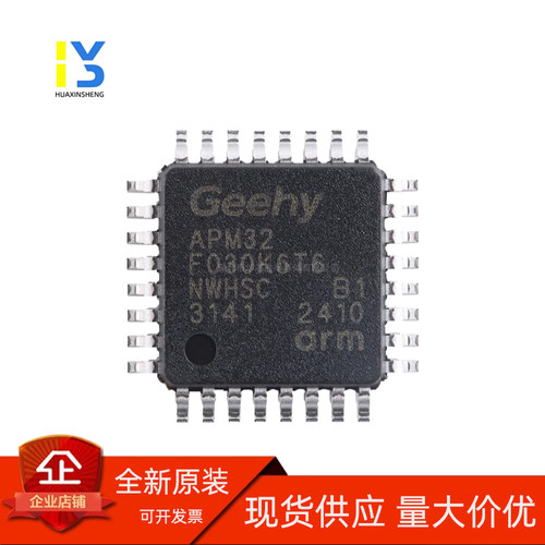 原装直拍 APM32F030K6T6 LQFP-32单片机微处理器控制器全新原装