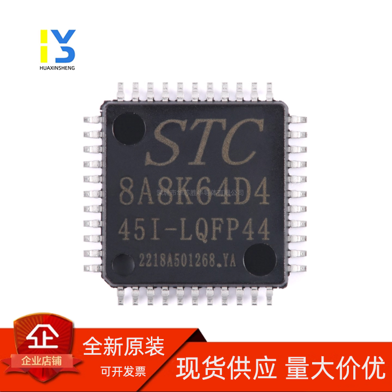 原装全新直发 STC8A8K64D4-45I-LQFP64 全新原装正品 STC8A8K64D4