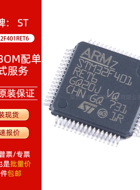 原装正品STM32F401RET6 LQFP-64 ARM Cortex-M4 32位微控制器-MCU