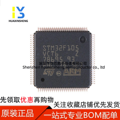 可直拍 STM32F105VCT6  LQFP-100 全新原装正品 32位微控制器MCU
