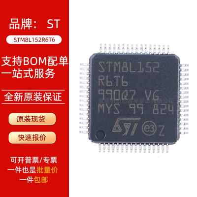 原装正品 STM8L152R6T6 LQFP-64 16MHz/32KB闪存/8位微控制器-MCU